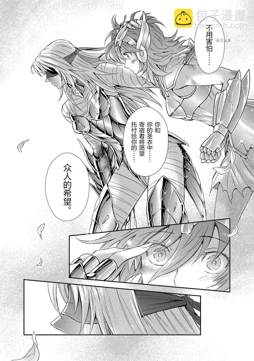 聖鬥士星矢 聖鬥少女翔 - 第66話 - 1