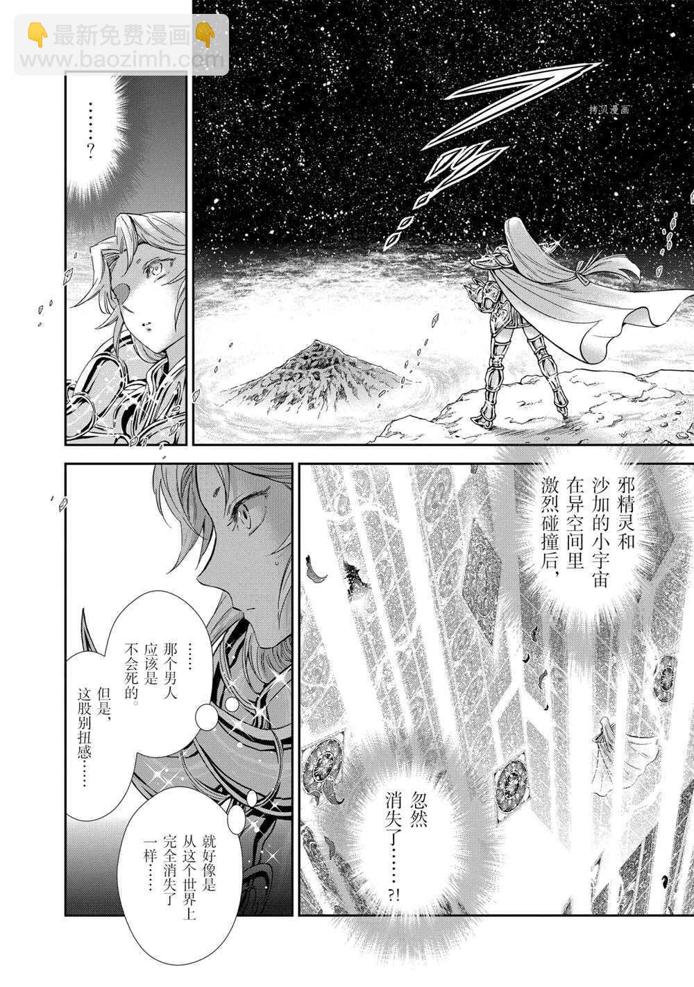 聖鬥士星矢 聖鬥少女翔 - 第66話 - 2