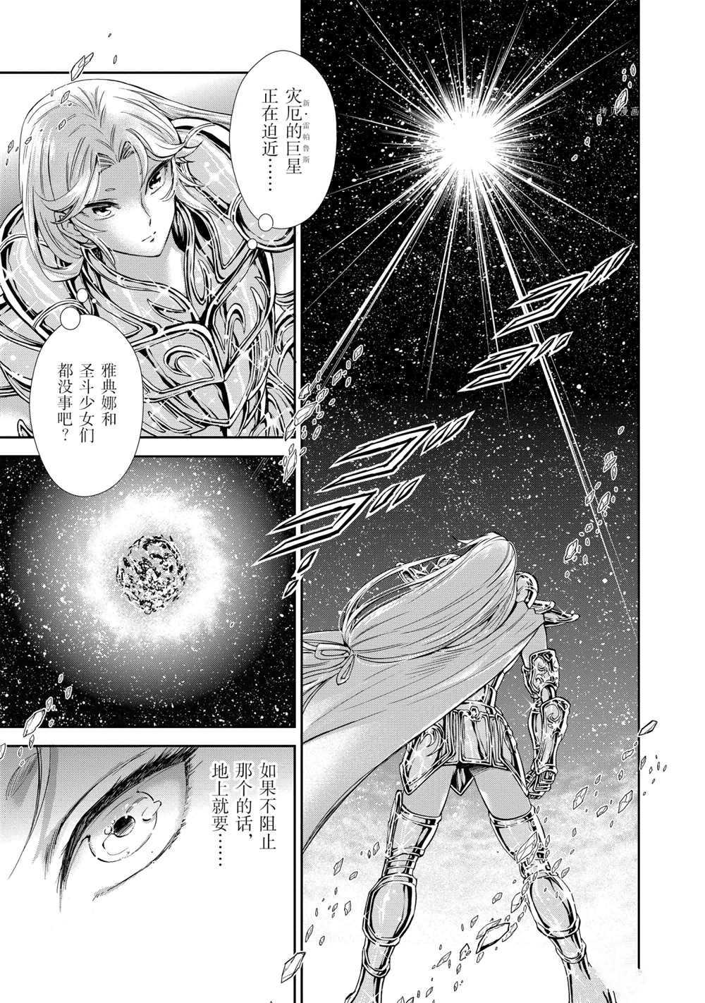 聖鬥士星矢 聖鬥少女翔 - 第66話 - 3