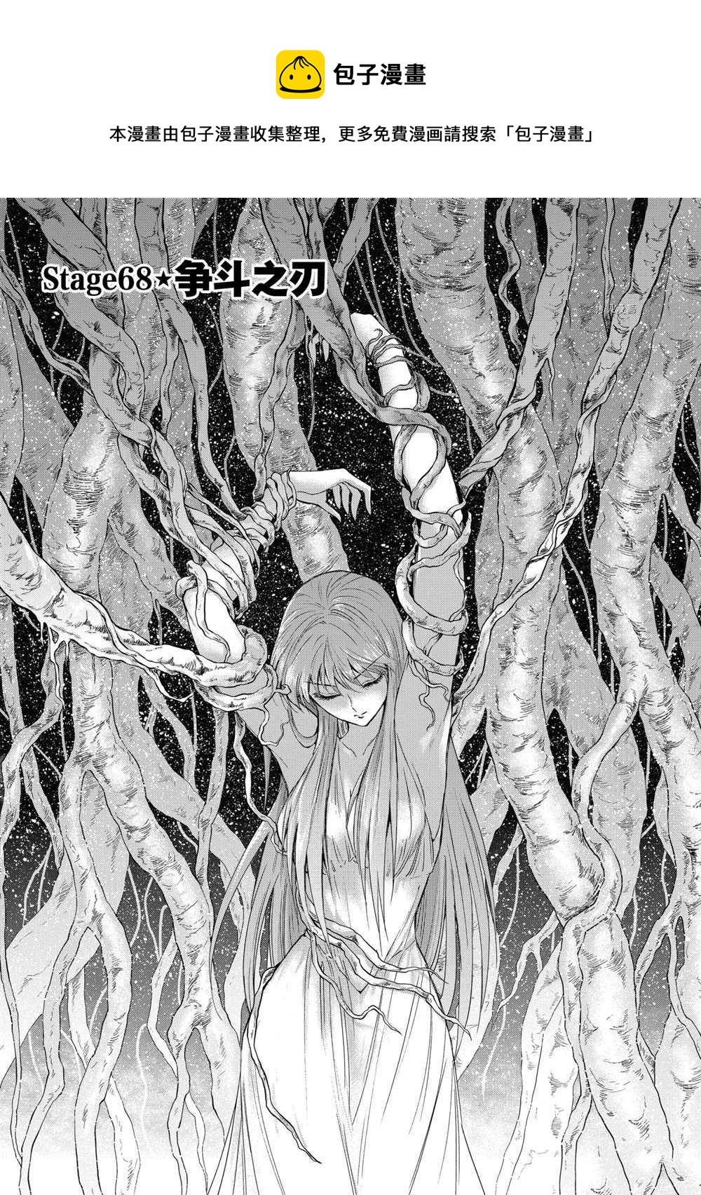 聖鬥士星矢 聖鬥少女翔 - 第68話 - 1