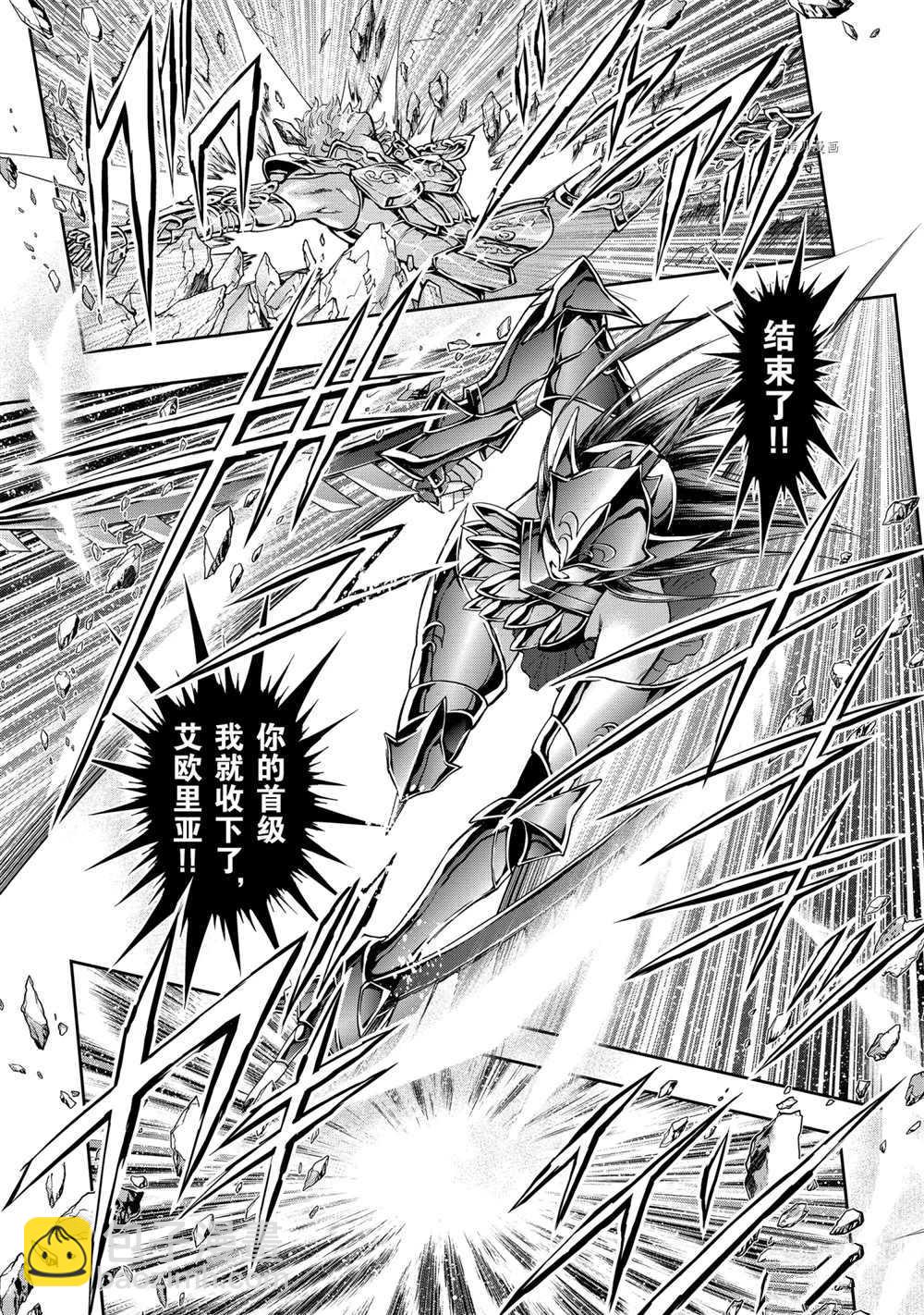 聖鬥士星矢 聖鬥少女翔 - 第68話 - 3