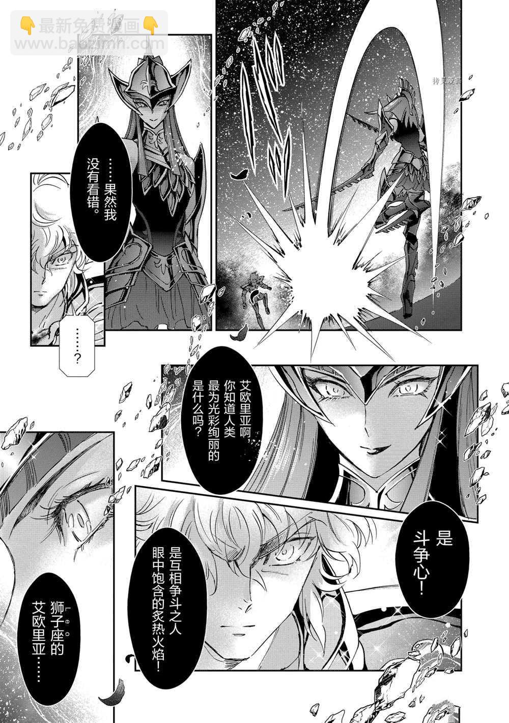 聖鬥士星矢 聖鬥少女翔 - 第68話 - 1