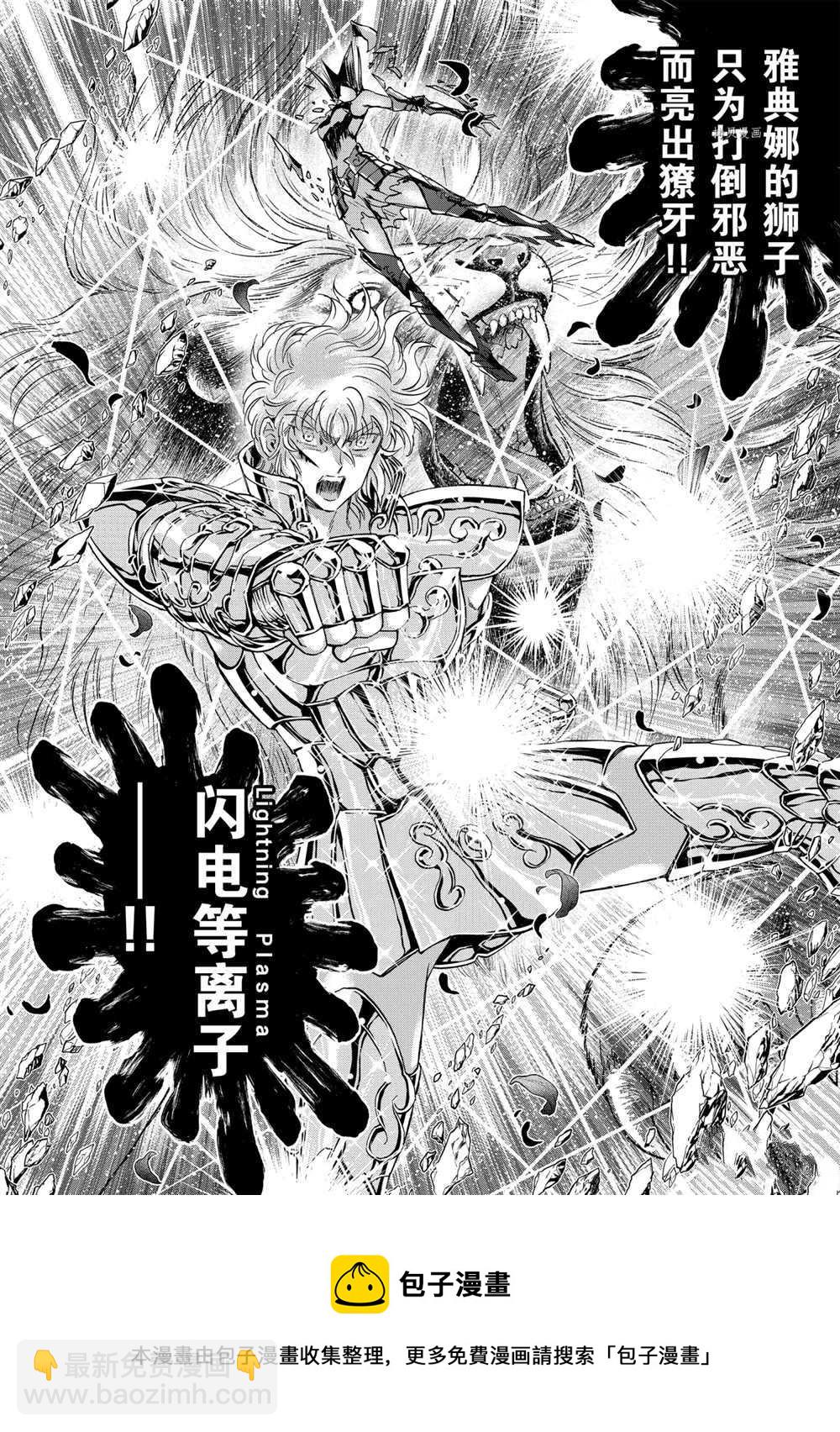 聖鬥士星矢 聖鬥少女翔 - 第68話 - 4