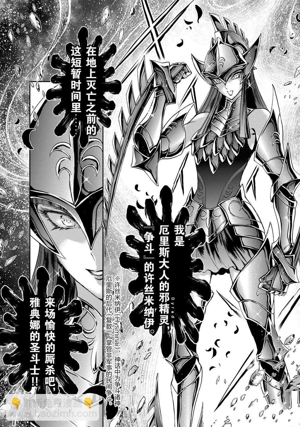 聖鬥士星矢 聖鬥少女翔 - 第68話 - 3