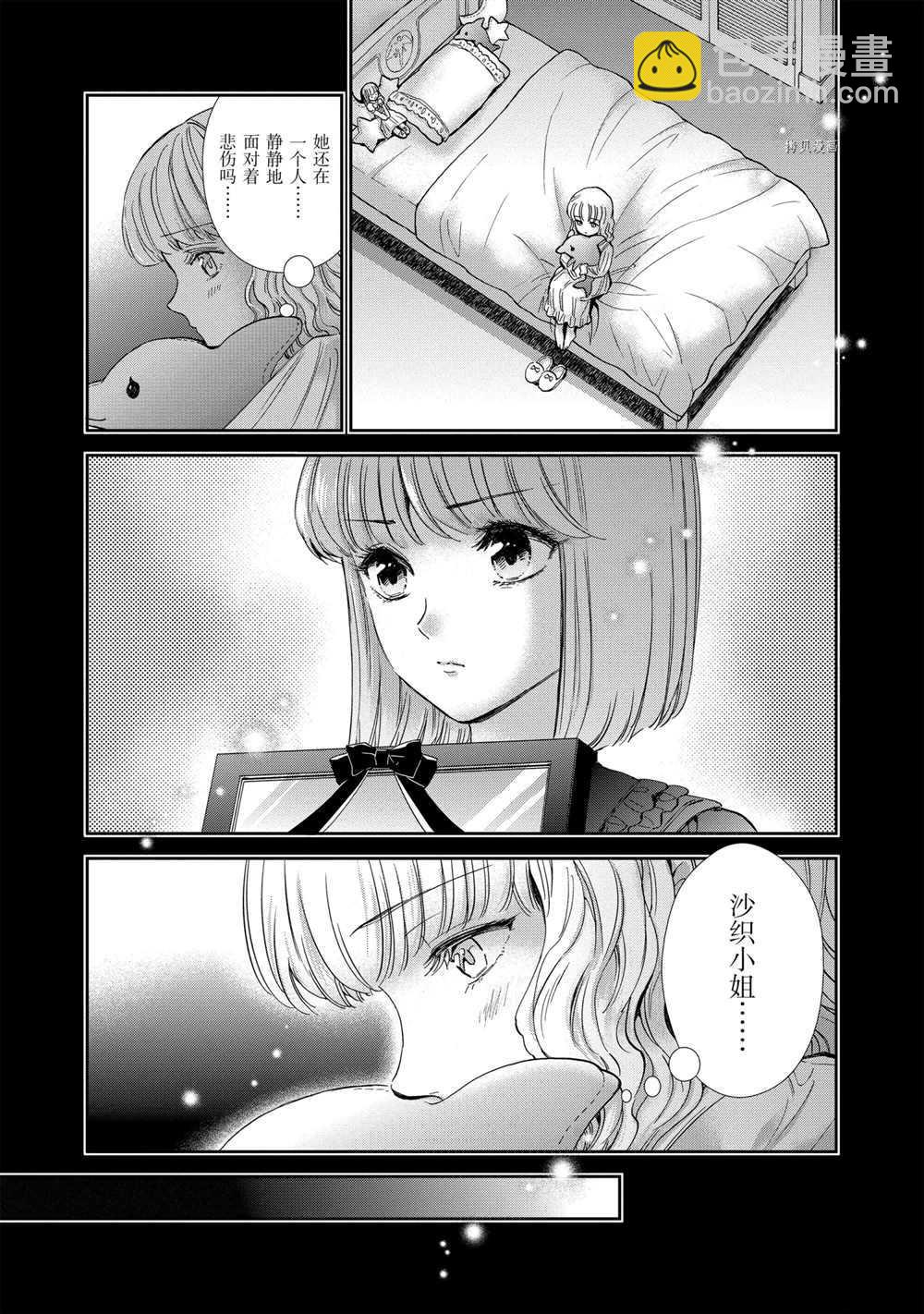 聖鬥士星矢 聖鬥少女翔 - 第70話 - 6