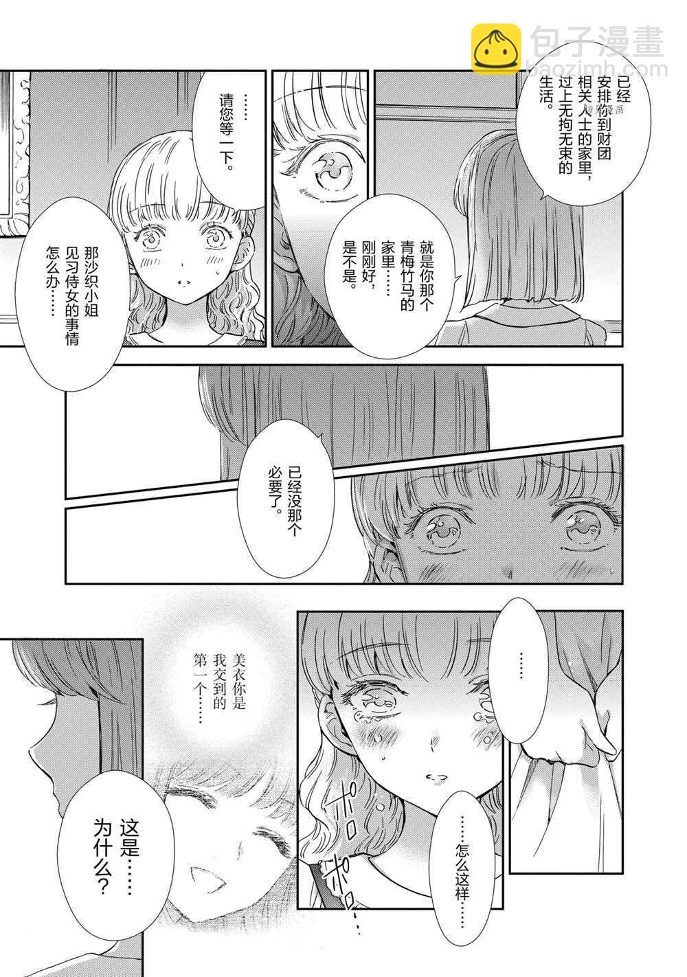 聖鬥士星矢 聖鬥少女翔 - 第70話 - 3