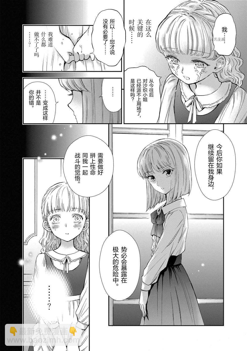 聖鬥士星矢 聖鬥少女翔 - 第70話 - 4