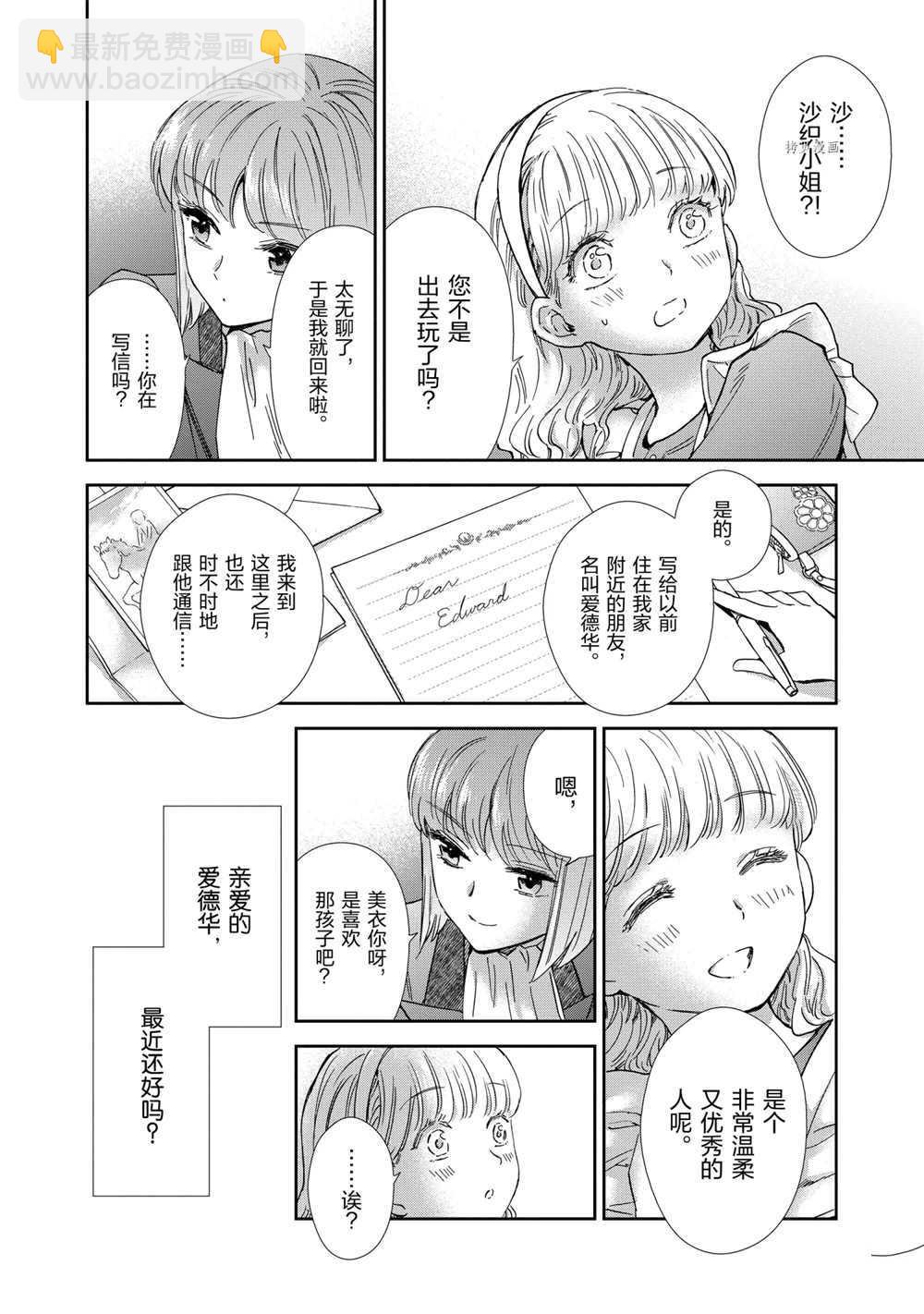 聖鬥士星矢 聖鬥少女翔 - 第70話 - 2