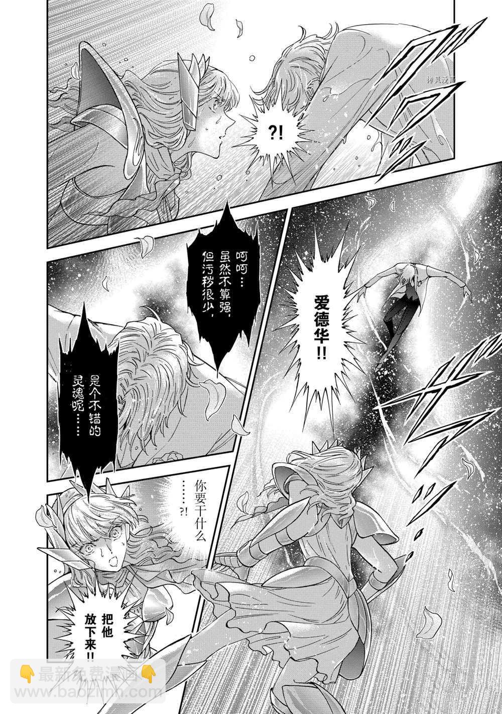 聖鬥士星矢 聖鬥少女翔 - 第70話 - 2