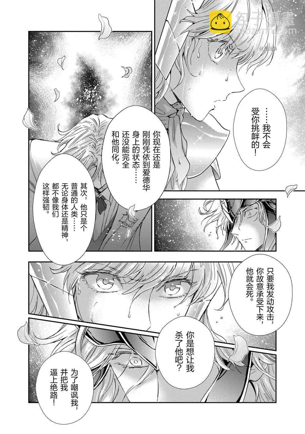 聖鬥士星矢 聖鬥少女翔 - 第70話 - 4