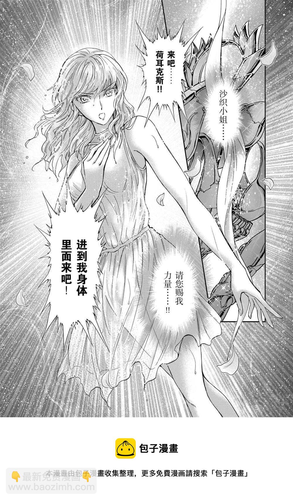 聖鬥士星矢 聖鬥少女翔 - 第70話 - 4