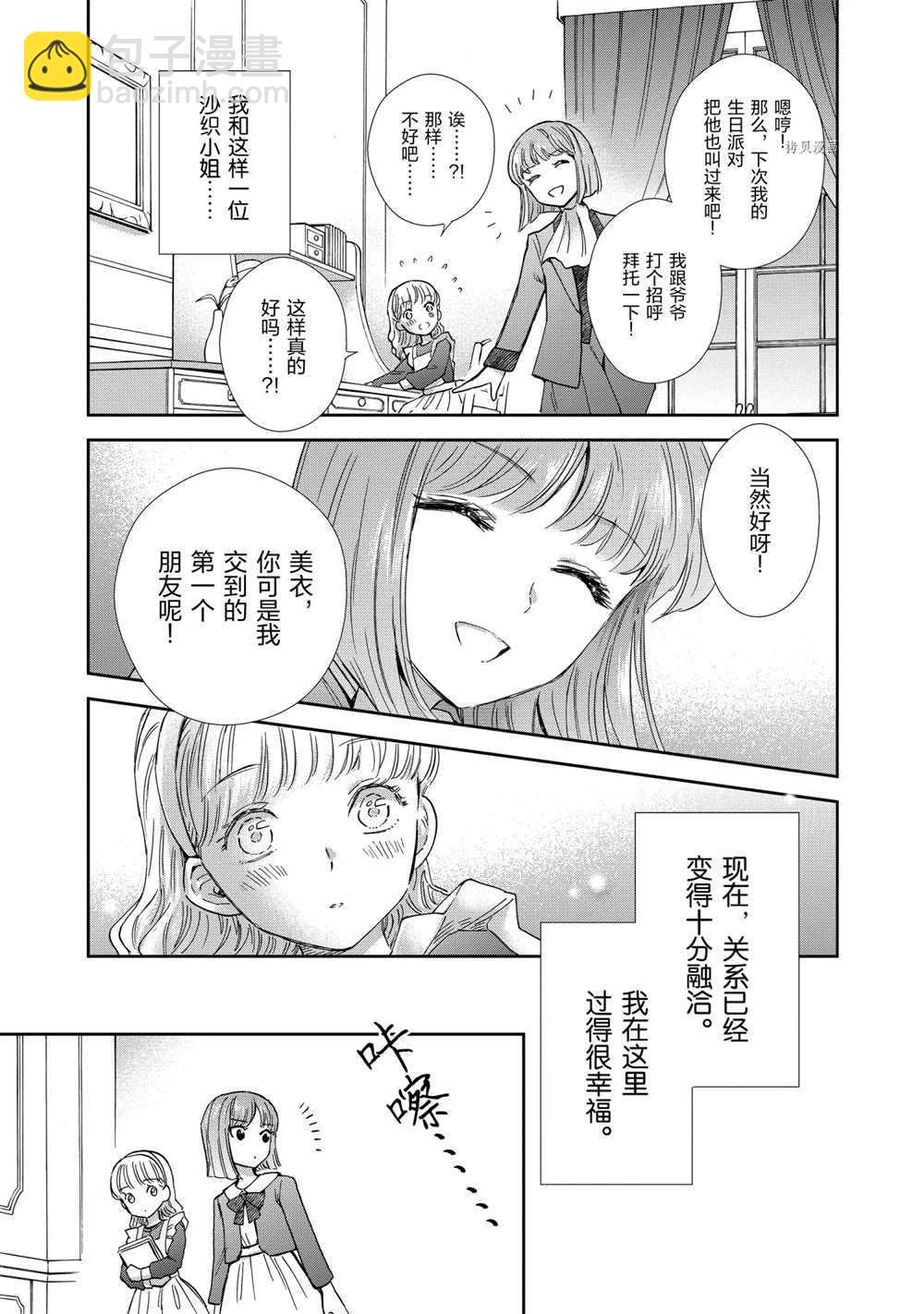 聖鬥士星矢 聖鬥少女翔 - 第70話 - 5