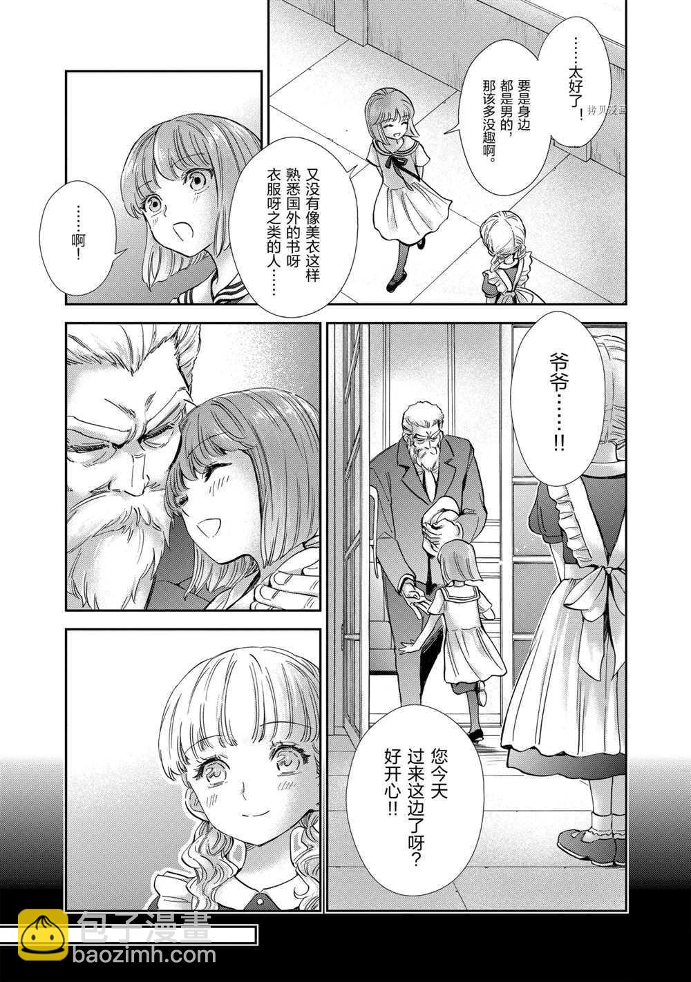 聖鬥士星矢 聖鬥少女翔 - 第70話 - 3