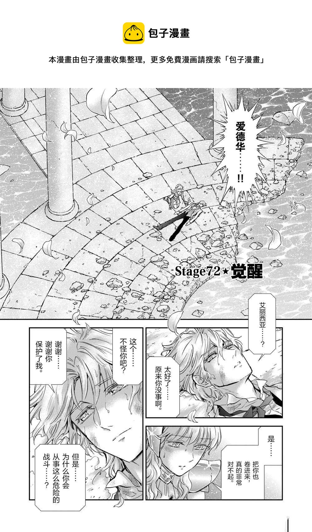 聖鬥士星矢 聖鬥少女翔 - 第72話 - 1