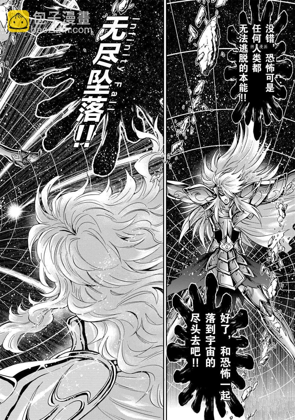 聖鬥士星矢 聖鬥少女翔 - 第72話 - 1