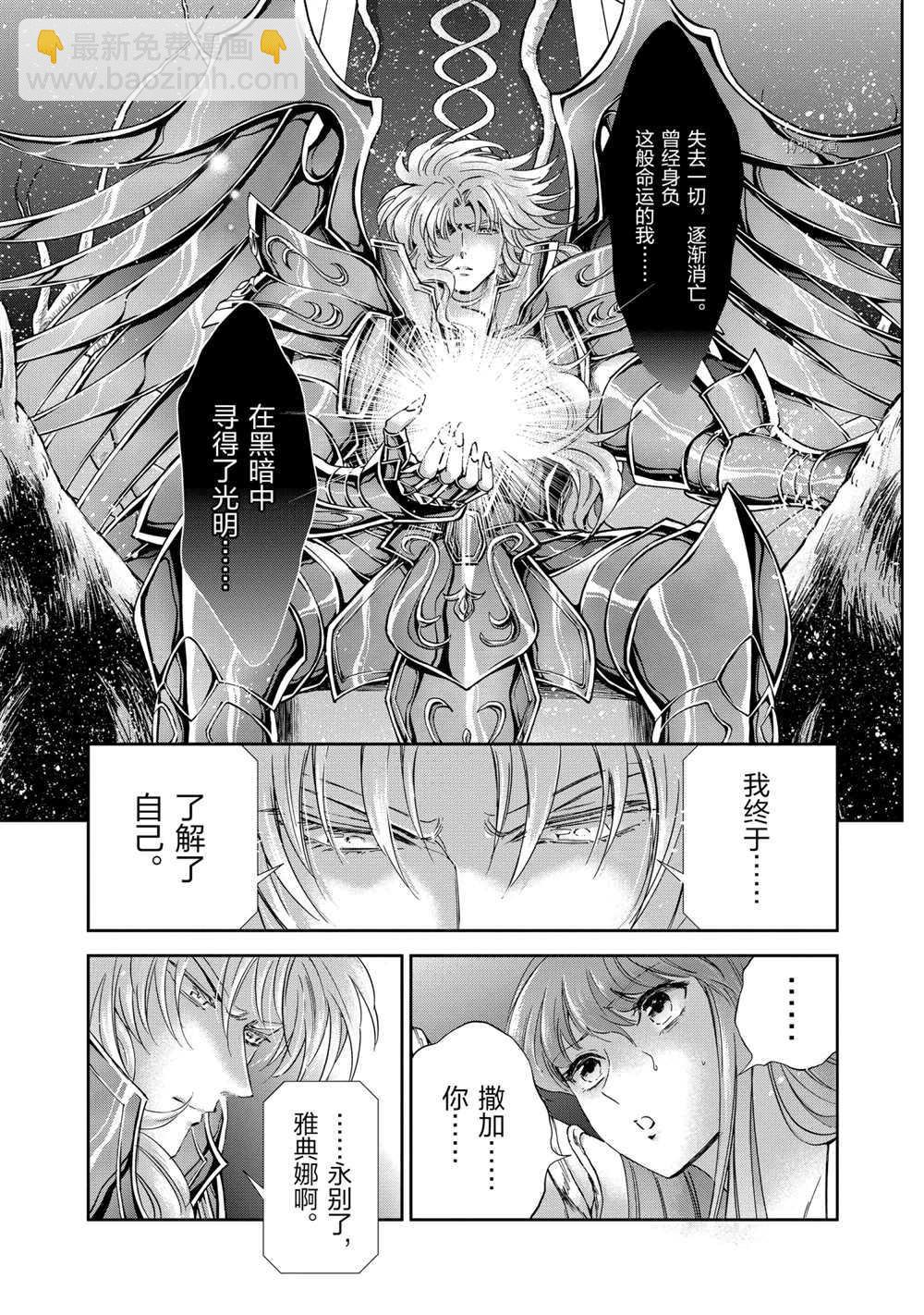 聖鬥士星矢 聖鬥少女翔 - 第72話 - 6