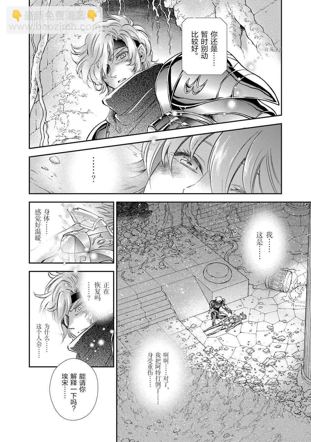 聖鬥士星矢 聖鬥少女翔 - 第72話 - 3