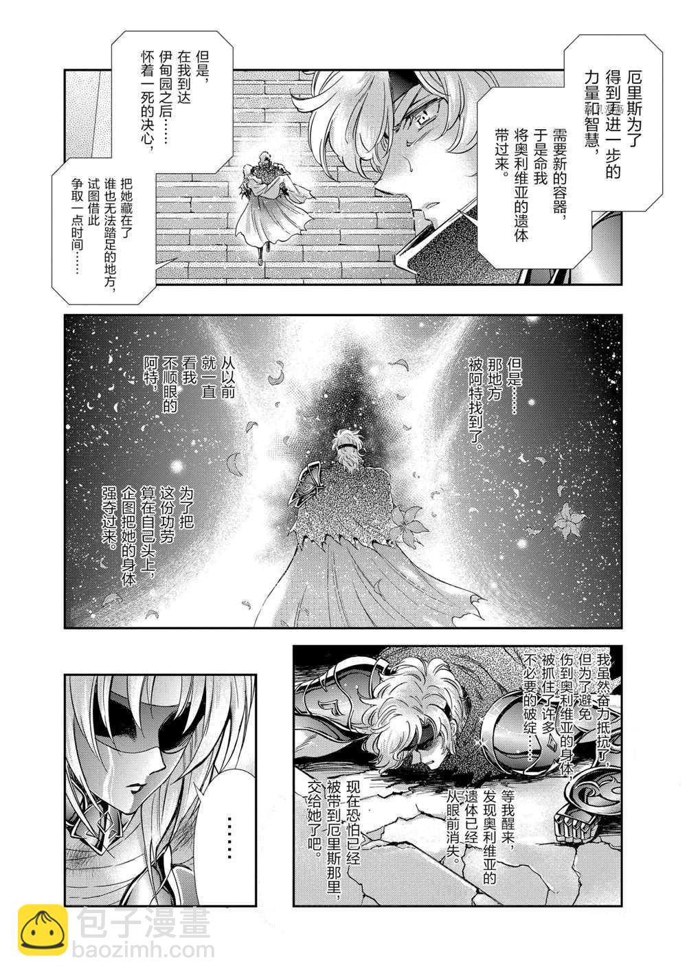 聖鬥士星矢 聖鬥少女翔 - 第72話 - 5