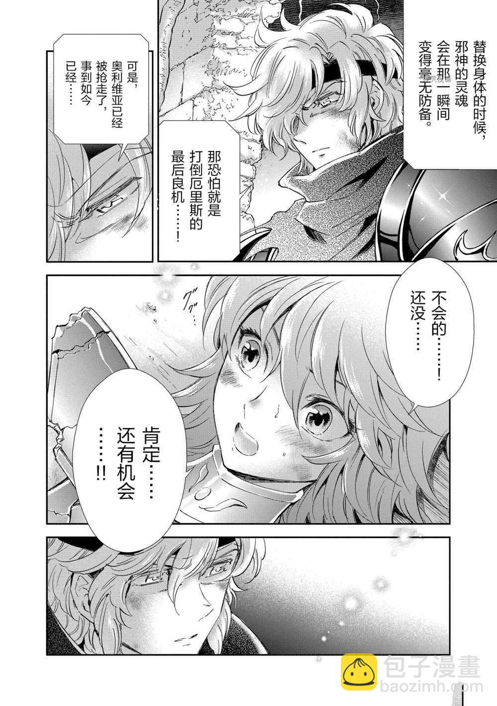 聖鬥士星矢 聖鬥少女翔 - 第72話 - 1