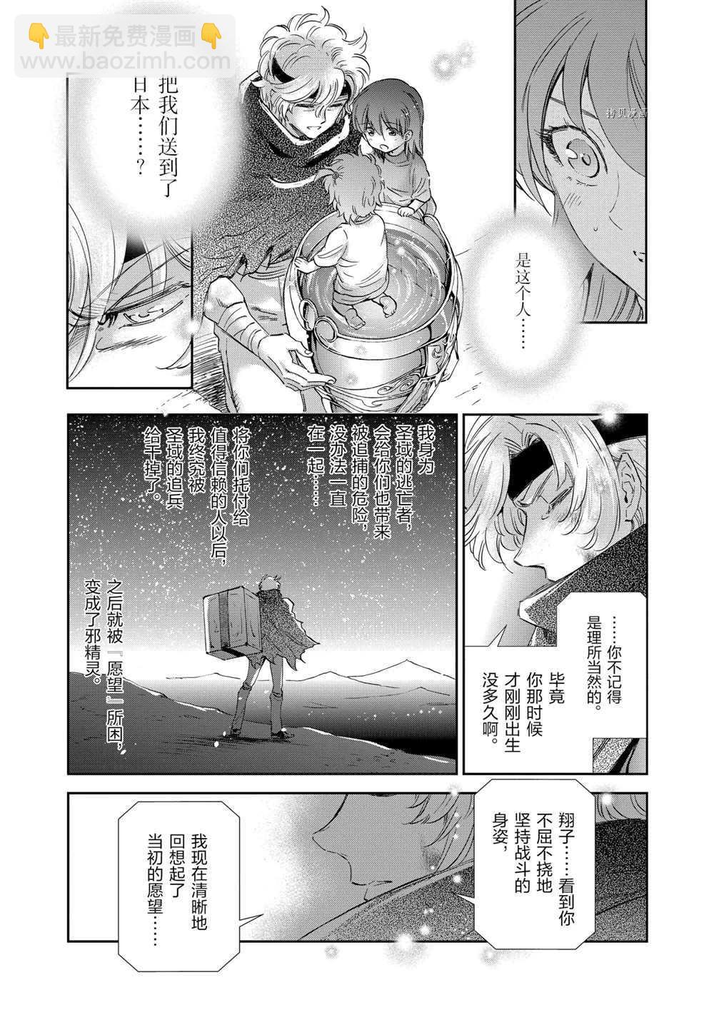 聖鬥士星矢 聖鬥少女翔 - 第72話 - 3