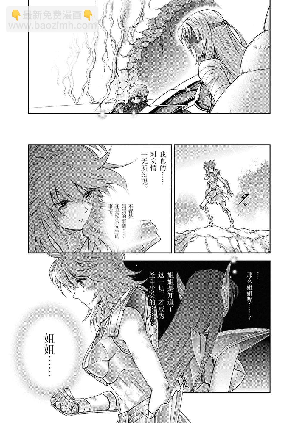 聖鬥士星矢 聖鬥少女翔 - 第72話 - 6