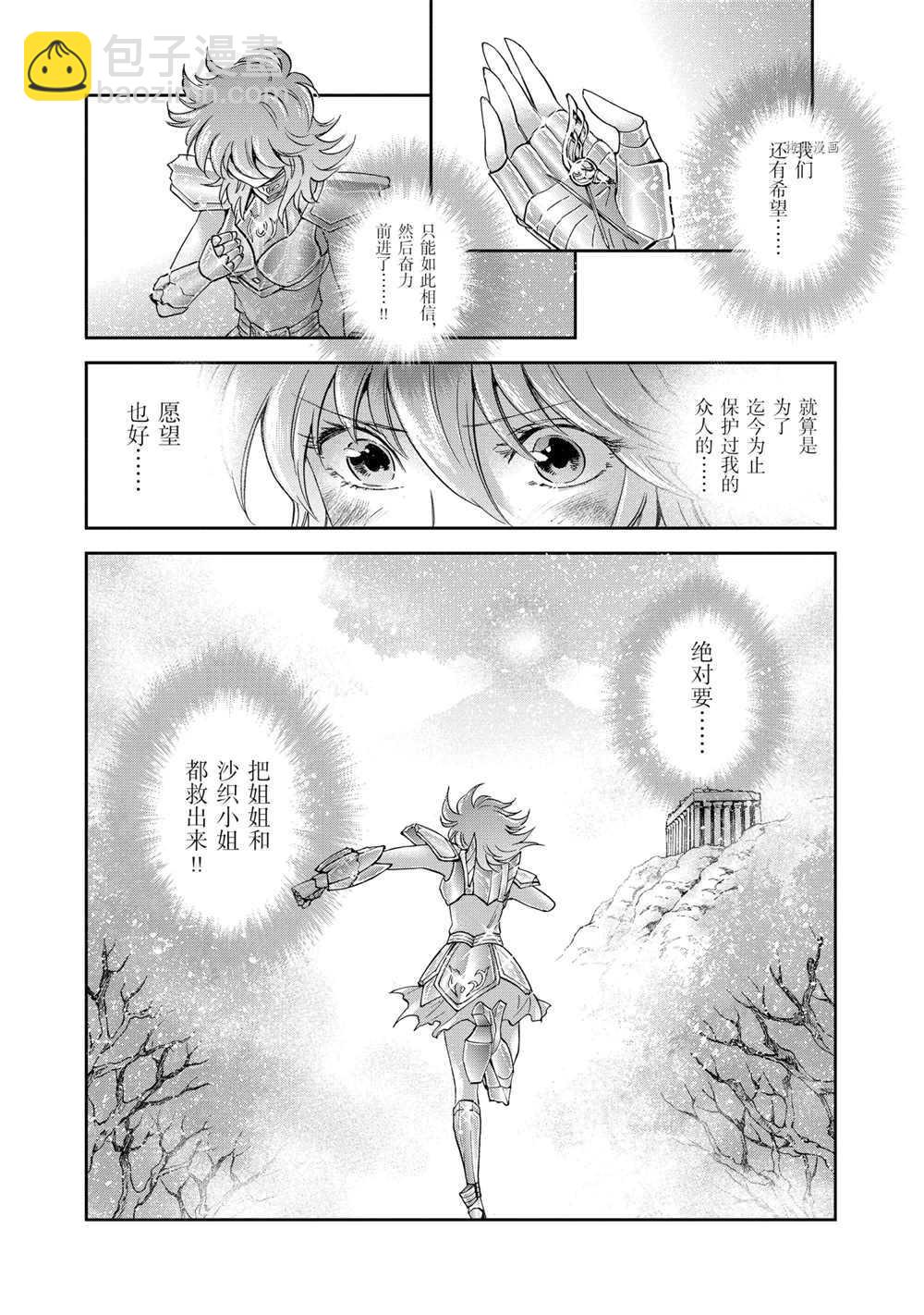 聖鬥士星矢 聖鬥少女翔 - 第72話 - 1