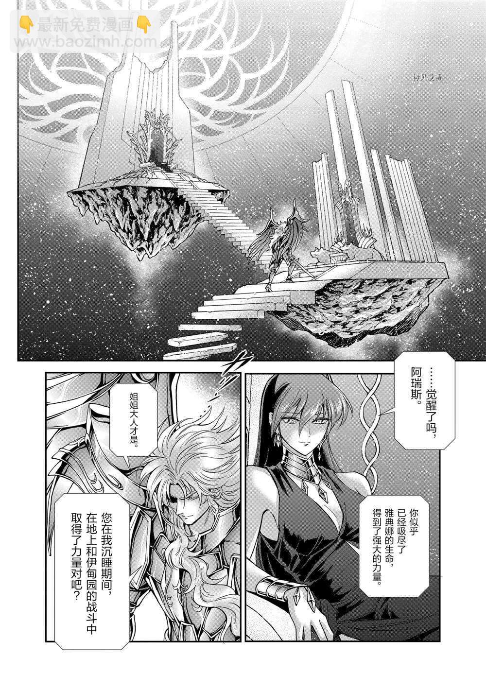 聖鬥士星矢 聖鬥少女翔 - 第72話 - 3