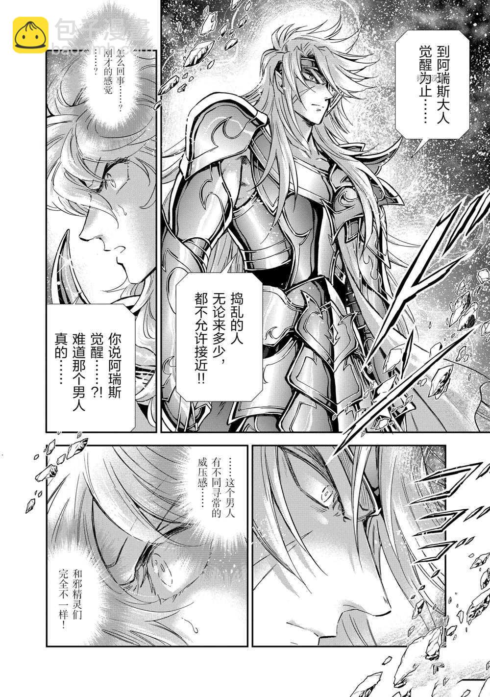 聖鬥士星矢 聖鬥少女翔 - 第72話 - 3