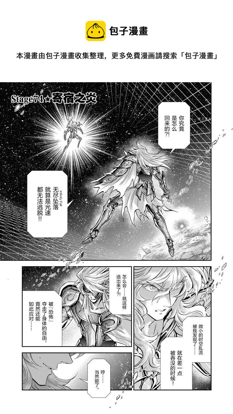 聖鬥士星矢 聖鬥少女翔 - 第74話 - 1