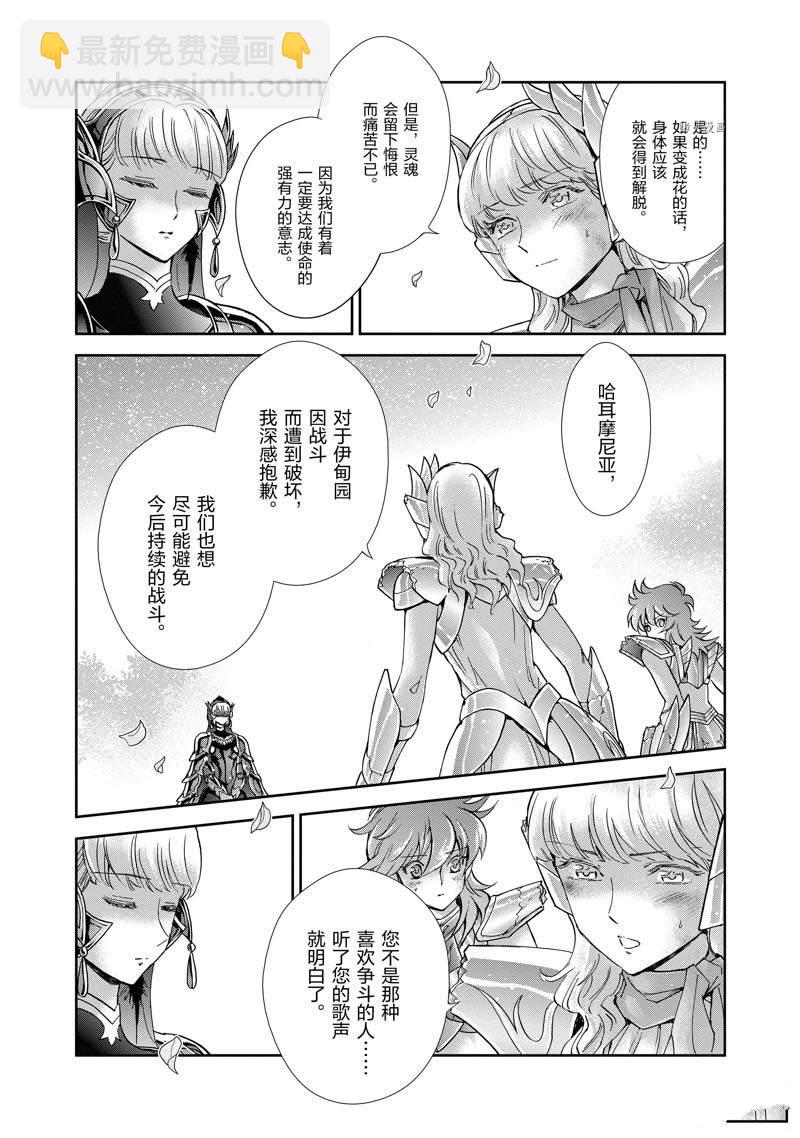 聖鬥士星矢 聖鬥少女翔 - 第74話 - 5