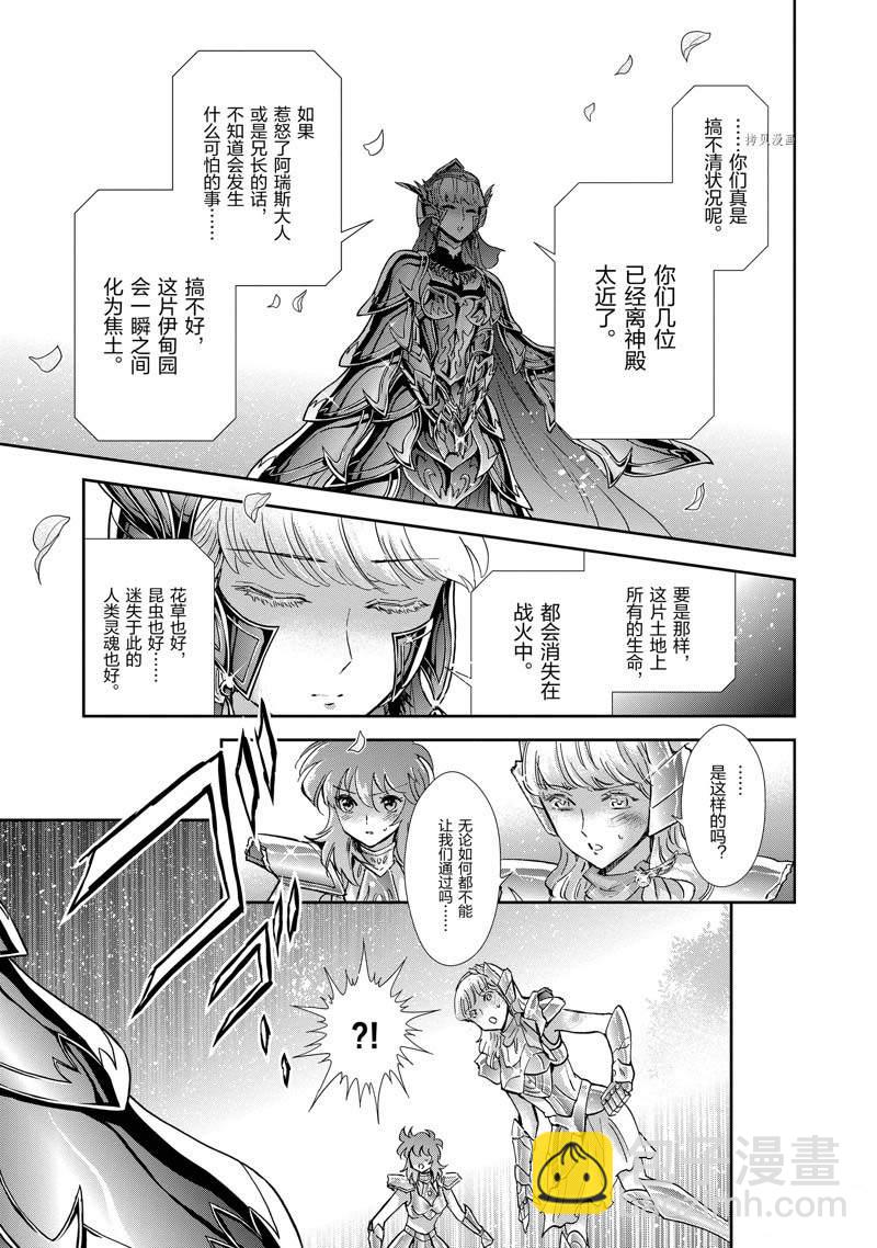 聖鬥士星矢 聖鬥少女翔 - 第74話 - 1