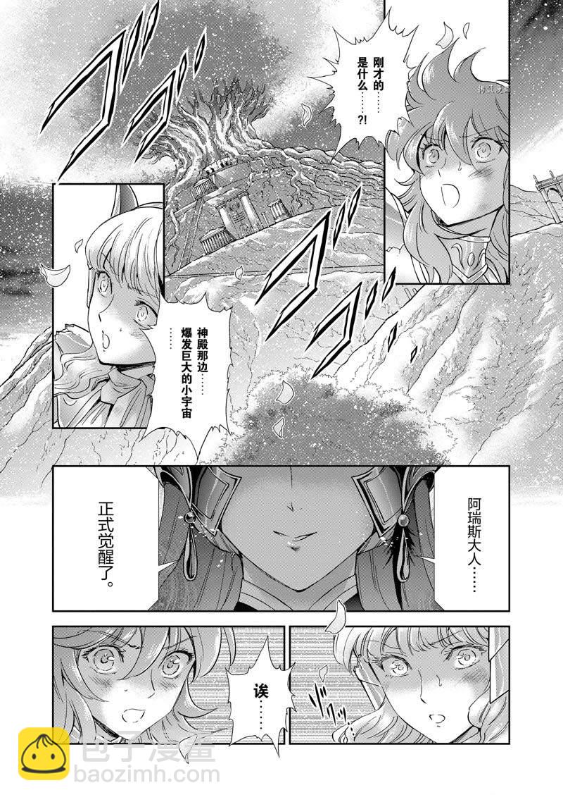 聖鬥士星矢 聖鬥少女翔 - 第74話 - 2