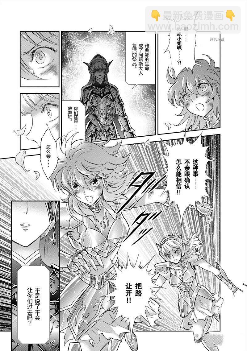 聖鬥士星矢 聖鬥少女翔 - 第74話 - 3