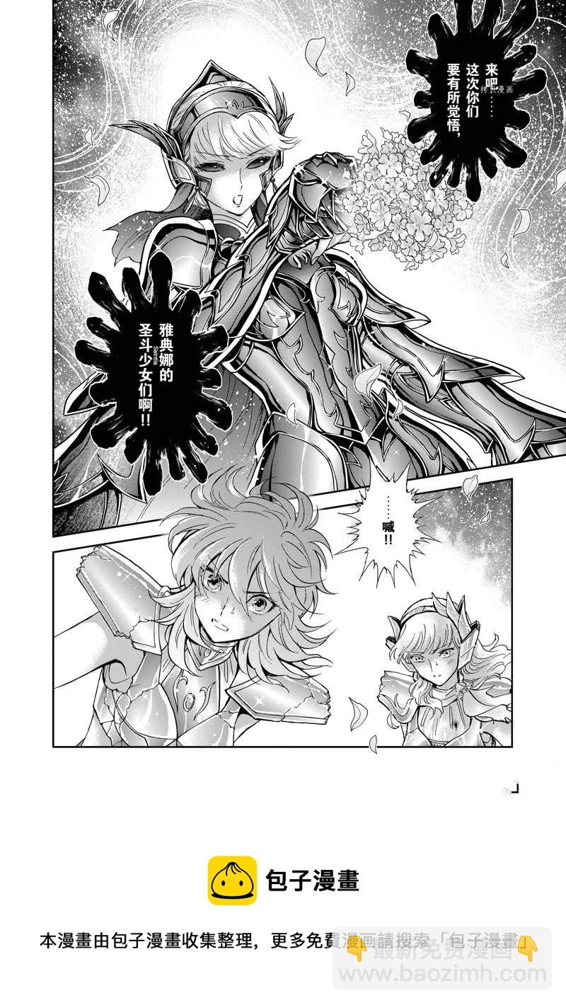 聖鬥士星矢 聖鬥少女翔 - 第74話 - 4