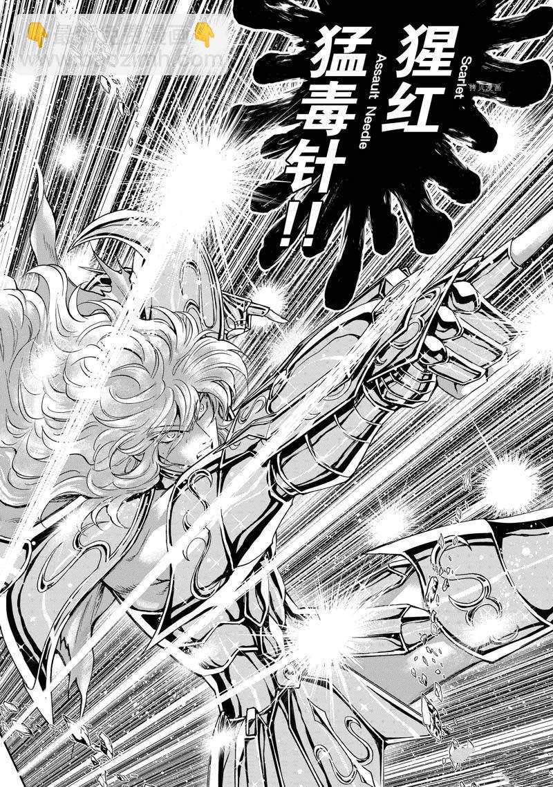 聖鬥士星矢 聖鬥少女翔 - 第74話 - 4