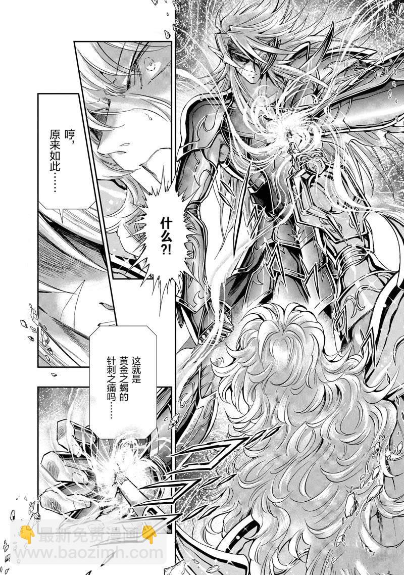 聖鬥士星矢 聖鬥少女翔 - 第74話 - 6