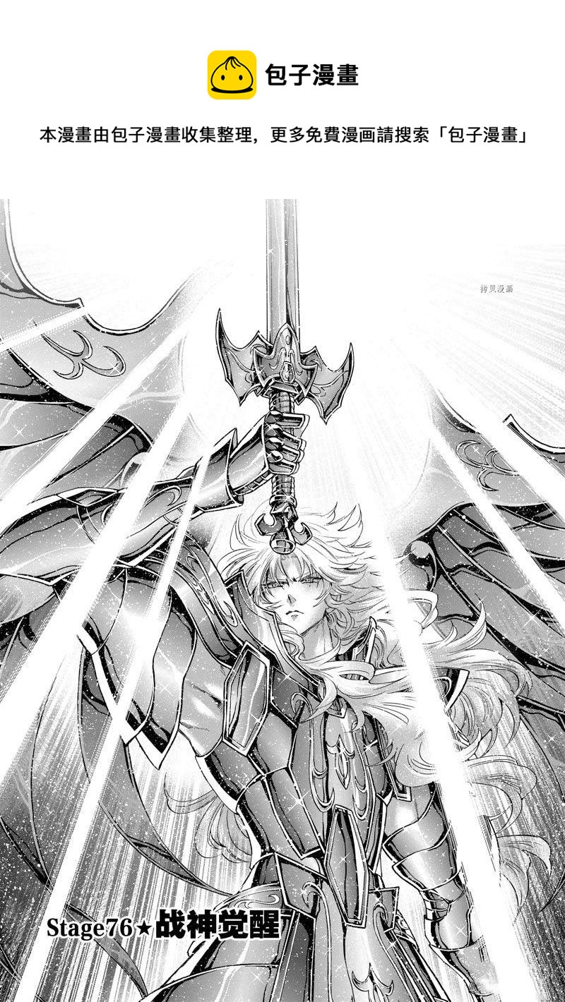 聖鬥士星矢 聖鬥少女翔 - 第76話 - 1