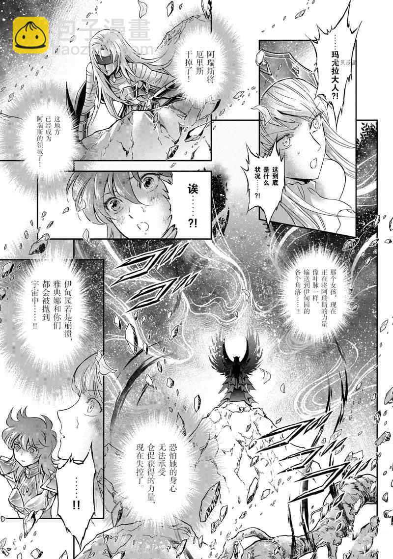 聖鬥士星矢 聖鬥少女翔 - 第76話 - 5