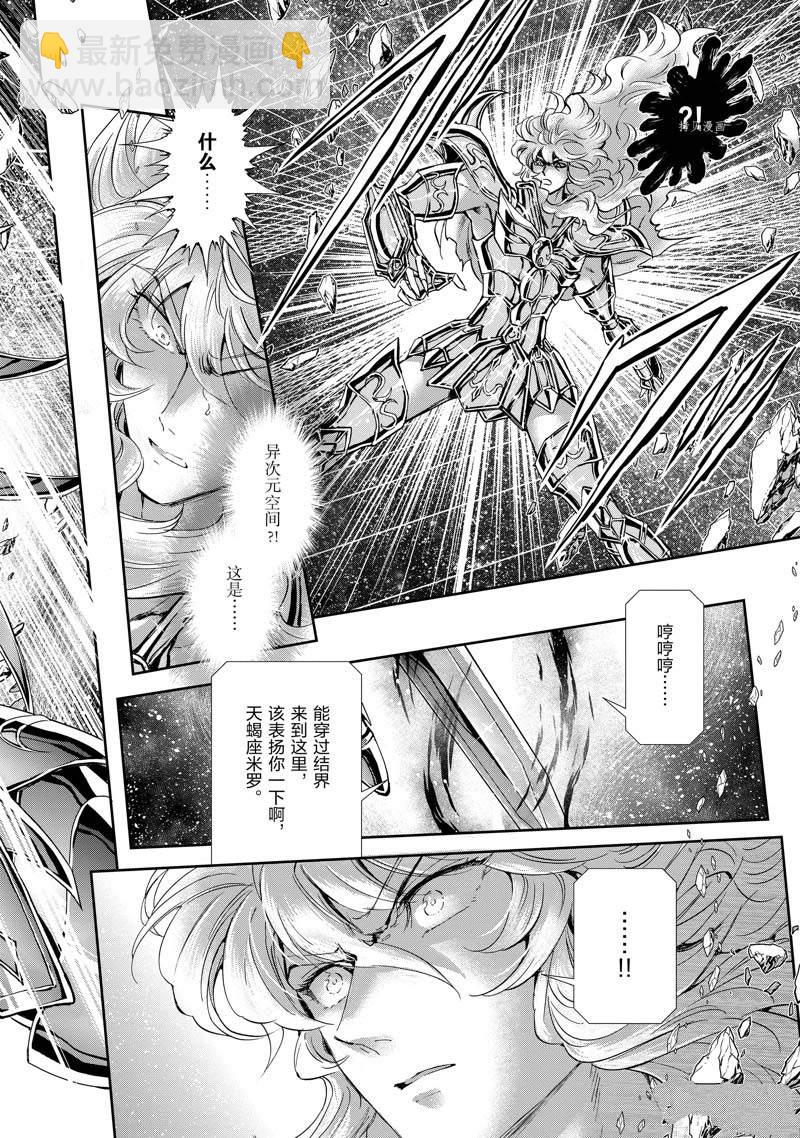 聖鬥士星矢 聖鬥少女翔 - 第76話 - 2