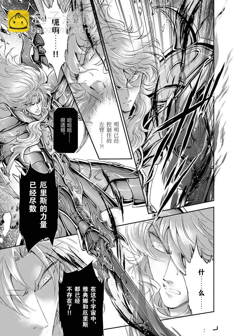 聖鬥士星矢 聖鬥少女翔 - 第76話 - 5