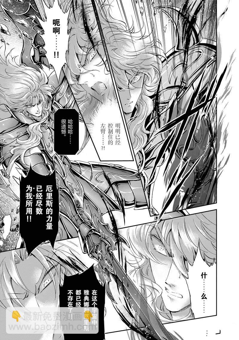 聖鬥士星矢 聖鬥少女翔 - 第76話 - 6