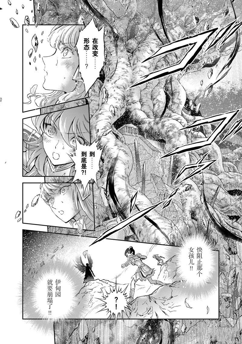 聖鬥士星矢 聖鬥少女翔 - 第76話 - 2