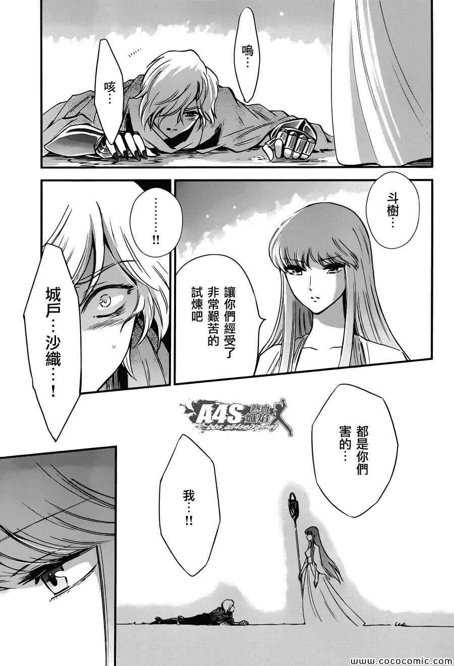 聖鬥士星矢 聖鬥少女翔 - 第8話 再會 - 3