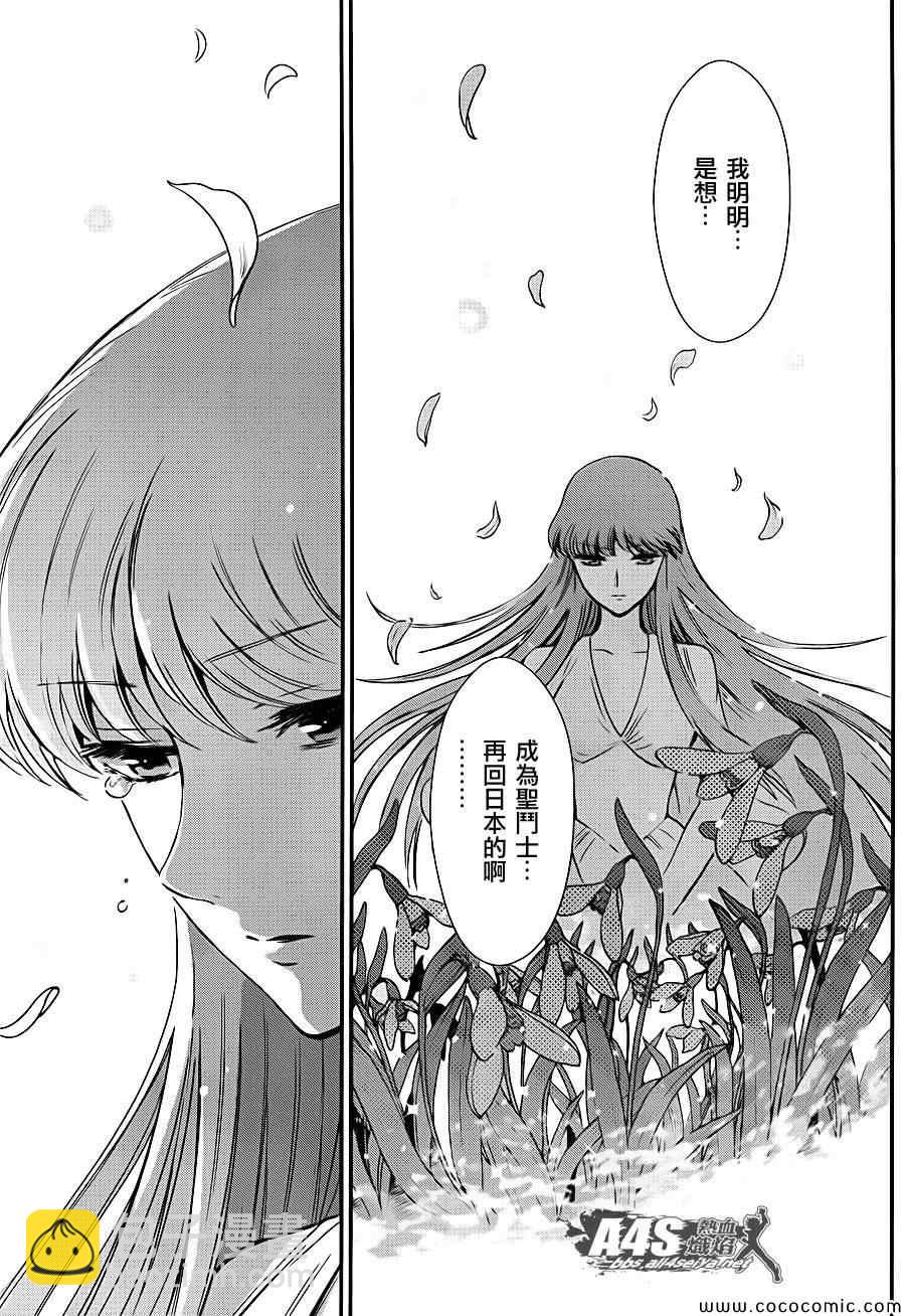 聖鬥士星矢 聖鬥少女翔 - 第8話 再會 - 5