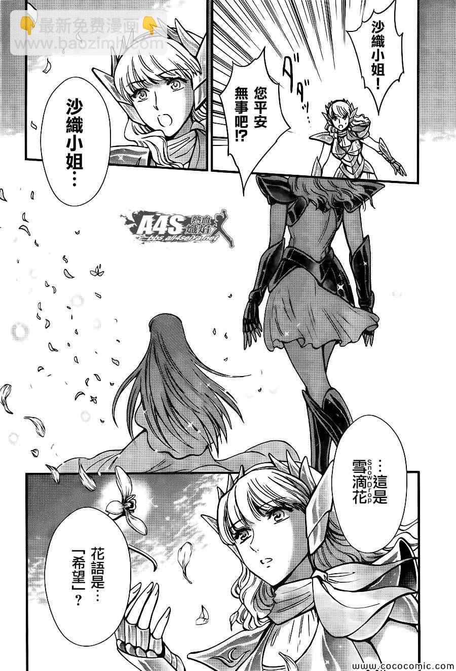 聖鬥士星矢 聖鬥少女翔 - 第8話 再會 - 6