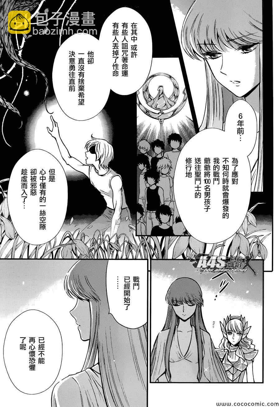 聖鬥士星矢 聖鬥少女翔 - 第8話 再會 - 7