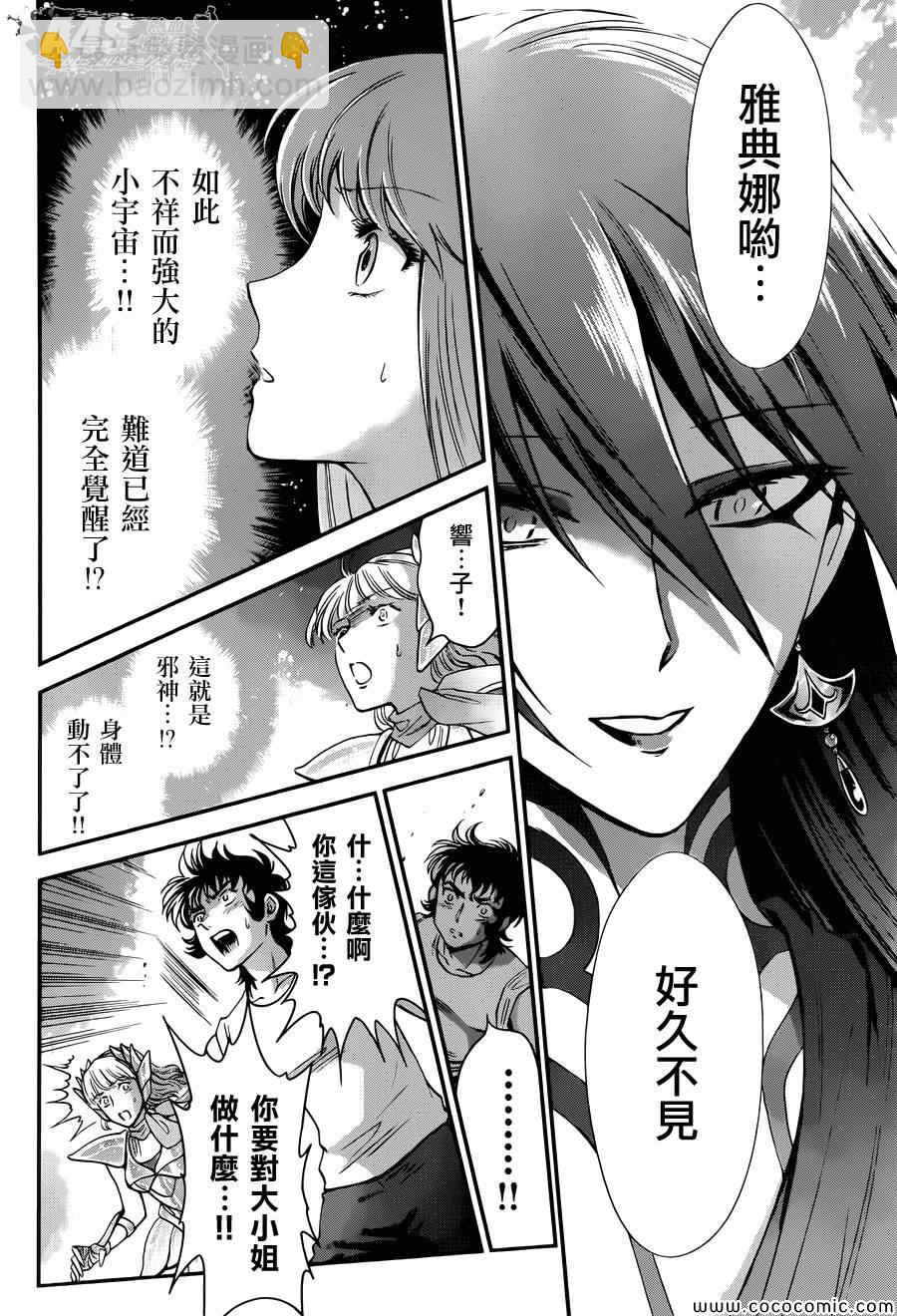 聖鬥士星矢 聖鬥少女翔 - 第8話 再會 - 4