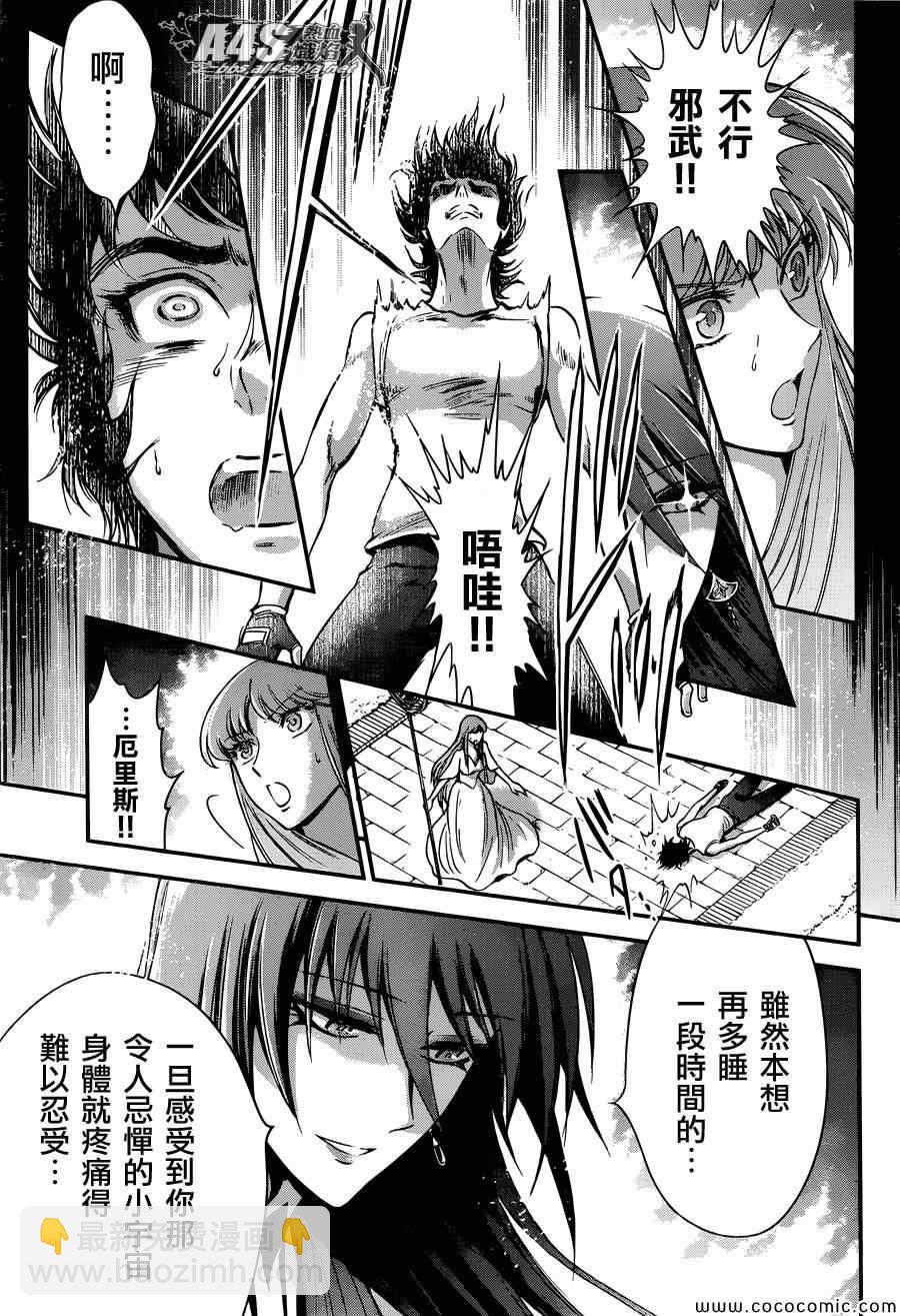 聖鬥士星矢 聖鬥少女翔 - 第8話 再會 - 5