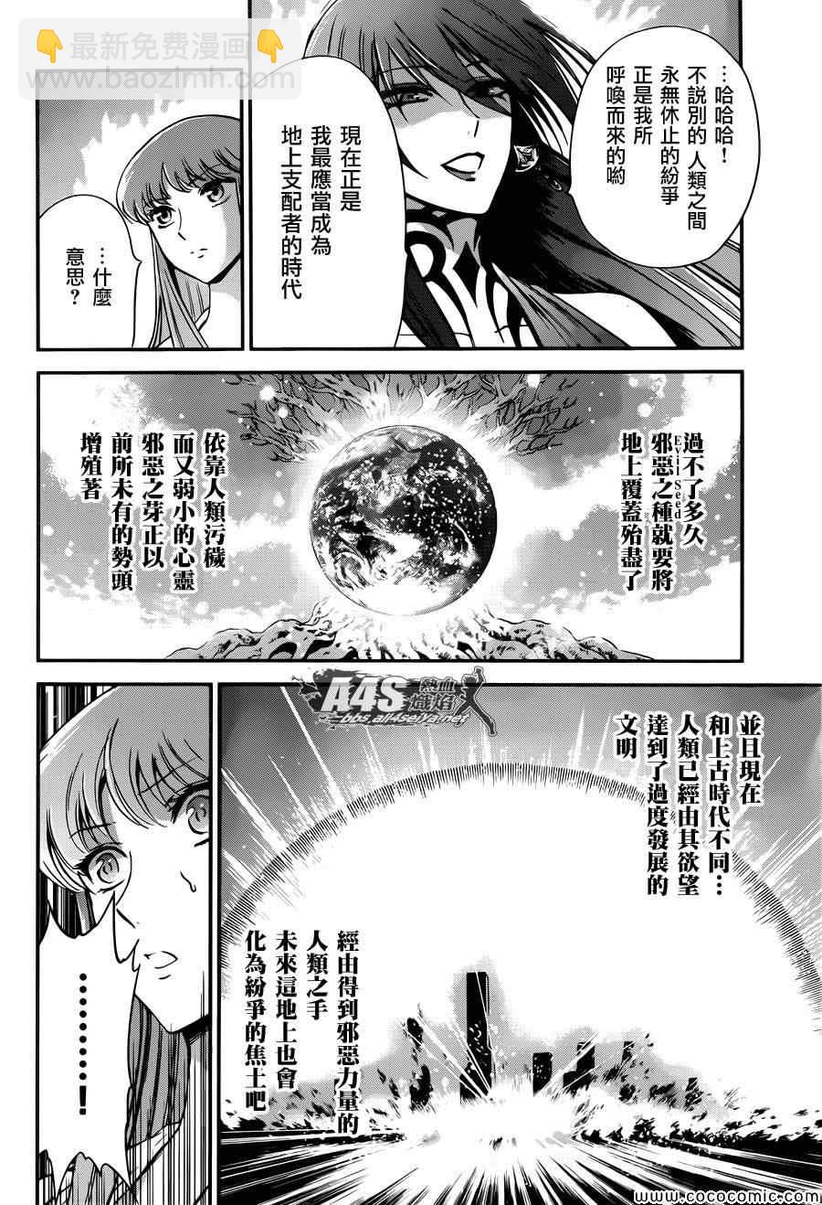 聖鬥士星矢 聖鬥少女翔 - 第8話 再會 - 1