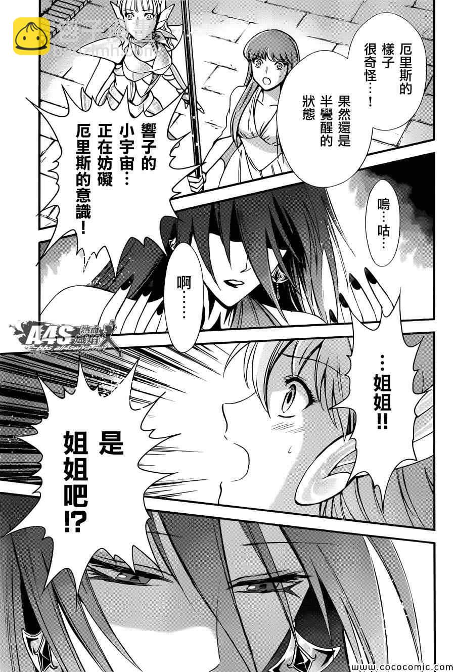 聖鬥士星矢 聖鬥少女翔 - 第8話 再會 - 6